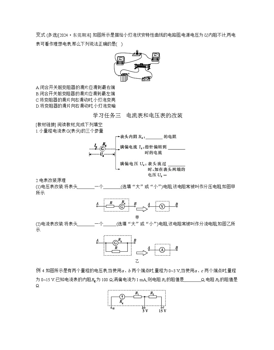 2025-2026学年高中物理粤教版（2019）必修第三册 3.4 电阻的串联和并联 学案第3页