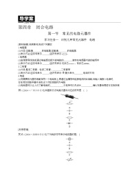 高中物理粤教版 (2019)必修 第三册常见的电路元器件导学案