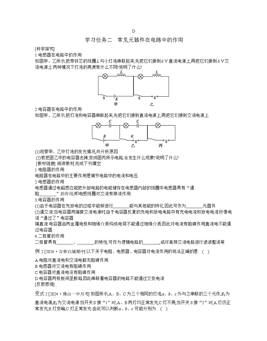2025-2026学年高中物理粤教版（2019）必修第三册 4.1 常见的电路元器件 学案第2页