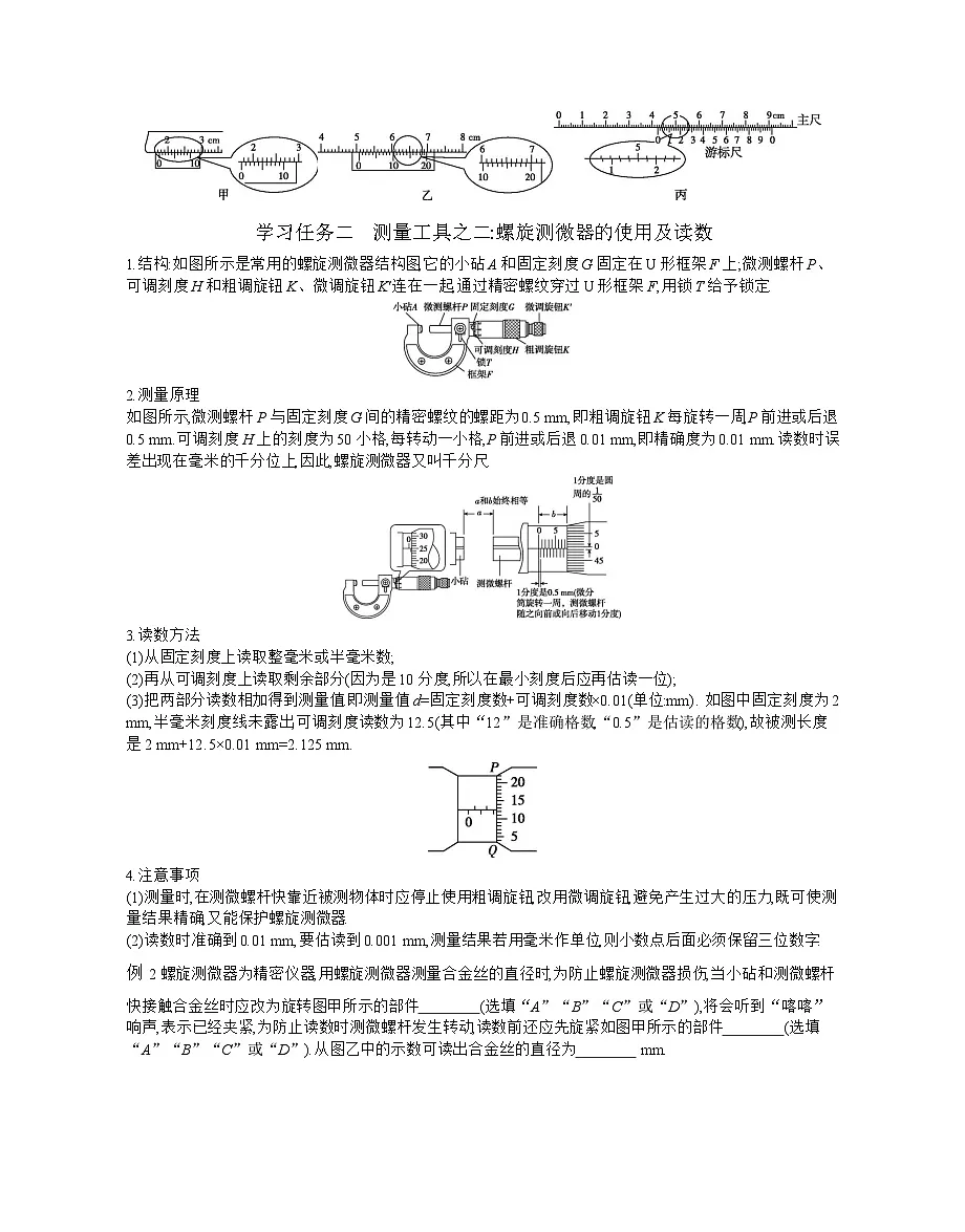 2025-2026学年高中物理粤教版（2019）必修第三册 3.3.1 测量工具的使用及实验电路的基础设计 学案第2页