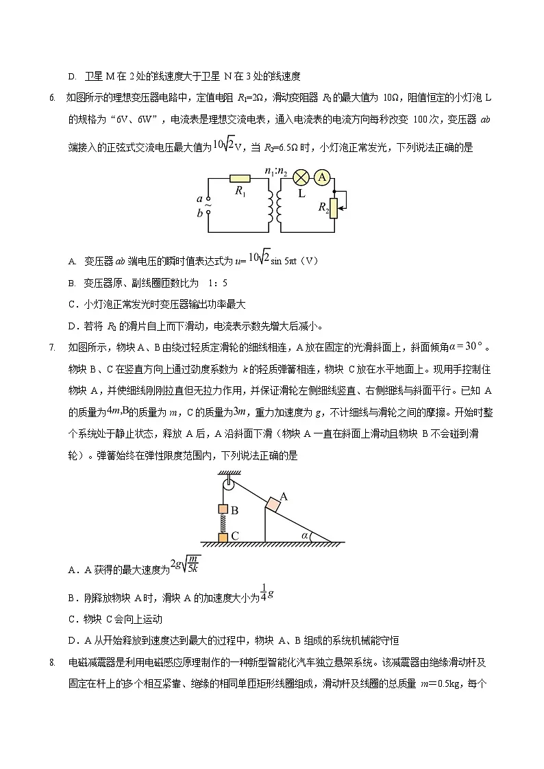 云南省玉溪第一中学2026届高三上学期高考适应性测试（四）物理试卷第3页