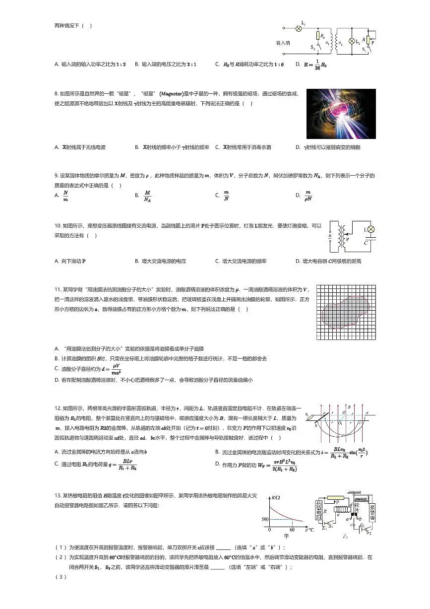 2024~2025学年3月吉林长春朝阳区东北师范大学附属中学高二下学期月考物理试卷（有答案解析）第2页
