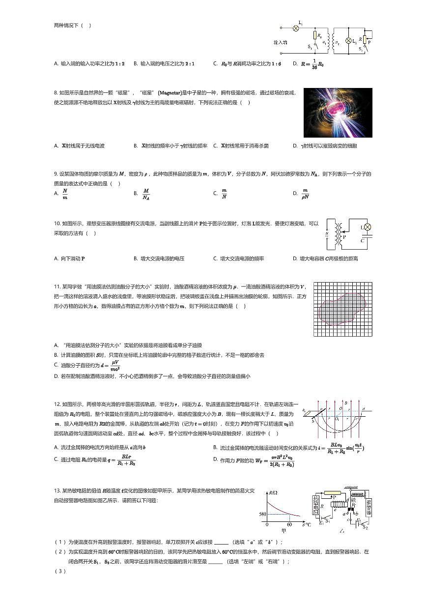 2024~2025学年3月吉林长春朝阳区东北师范大学附属中学高二下学期月考物理试卷（有答案解析）第2页