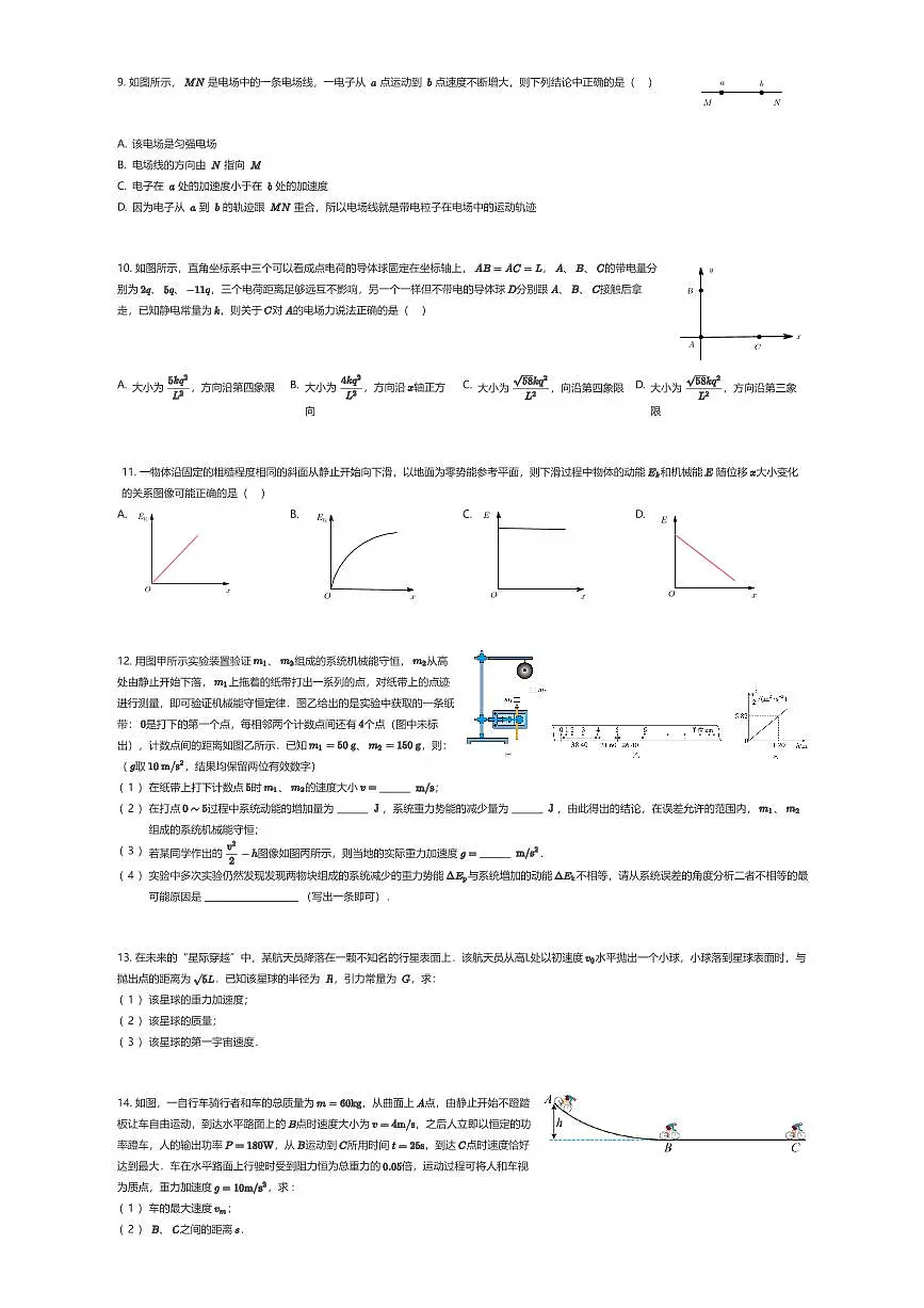 2024~2025学年江苏常州武进区江苏省前黄高级中学高一下学期期中物理试卷（有答案解析）第2页
