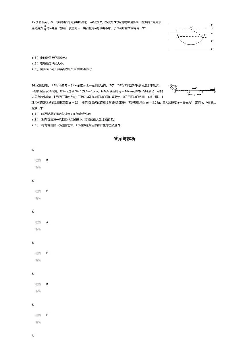2024~2025学年江苏常州武进区江苏省前黄高级中学高一下学期期中物理试卷（有答案解析）第3页
