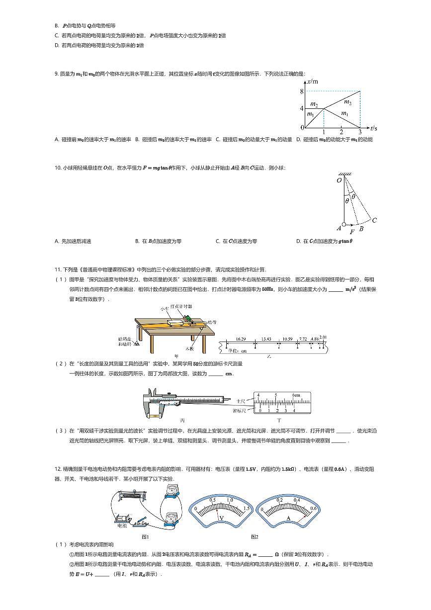 2025年陕西西安未央区陕西省西安中学高三下学期高考模拟物理试卷（11模）（有答案解析）第2页