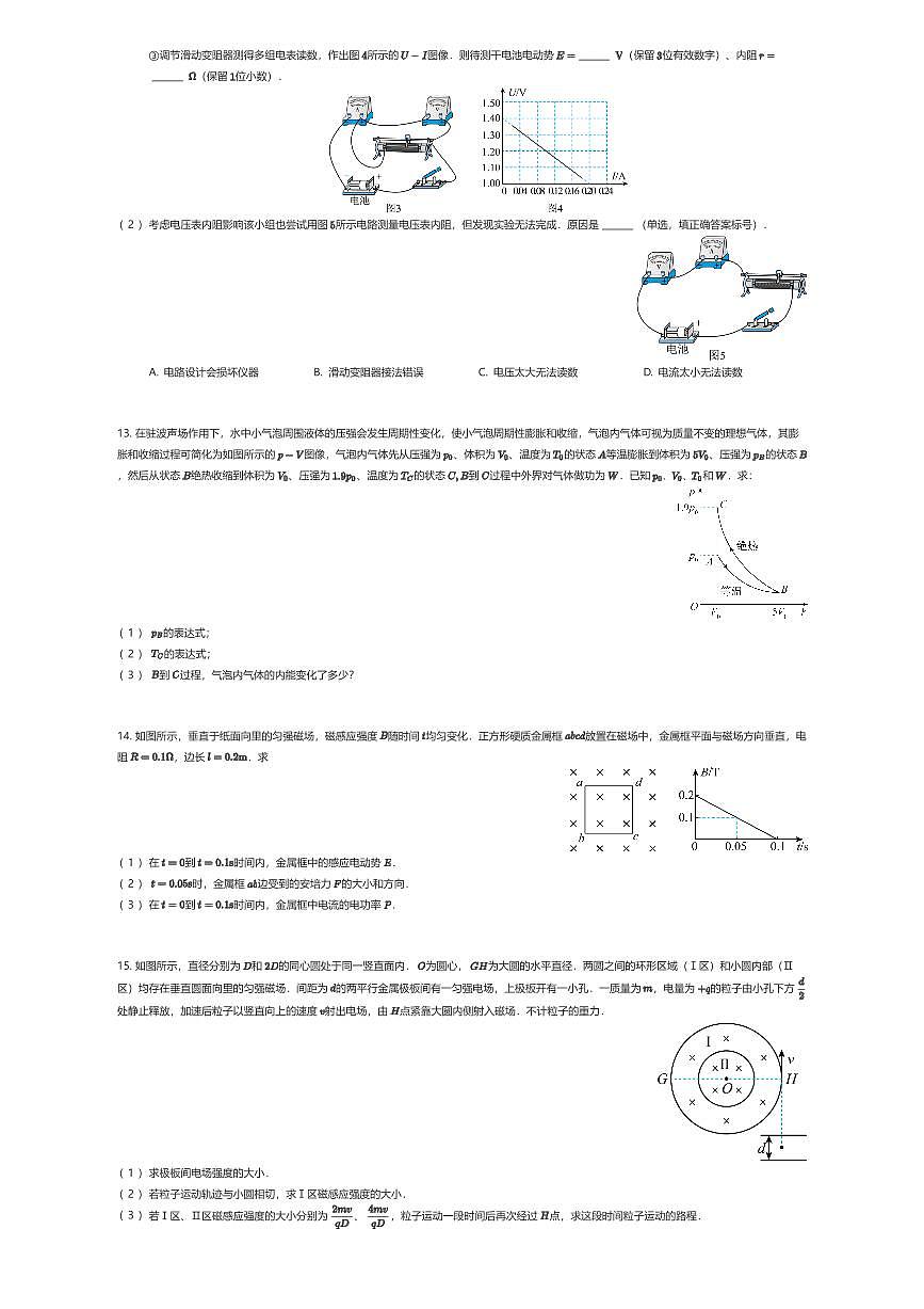 2025年陕西西安未央区陕西省西安中学高三下学期高考模拟物理试卷（11模）（有答案解析）第3页