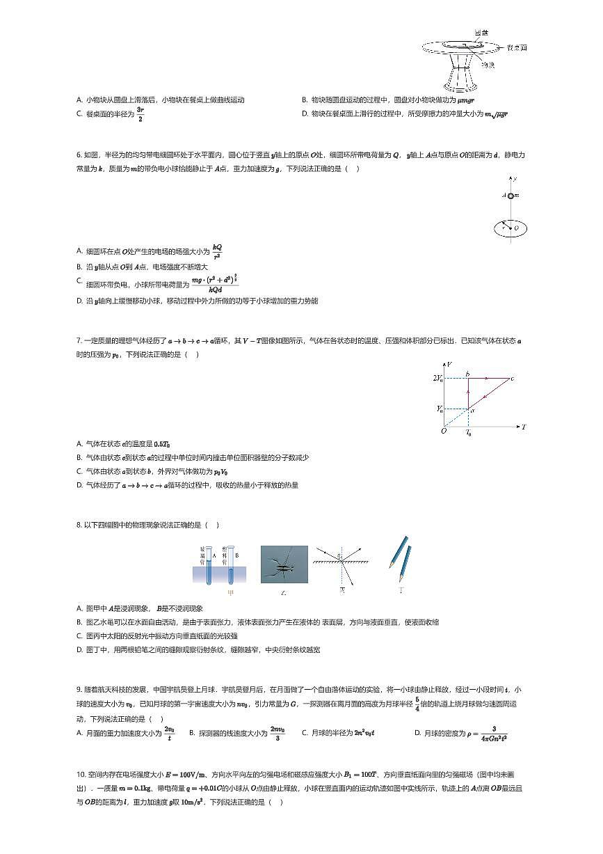 2025年陕西西安未央区陕西省西安中学高三下学期高考模拟物理试卷（7模）（有答案解析）第2页