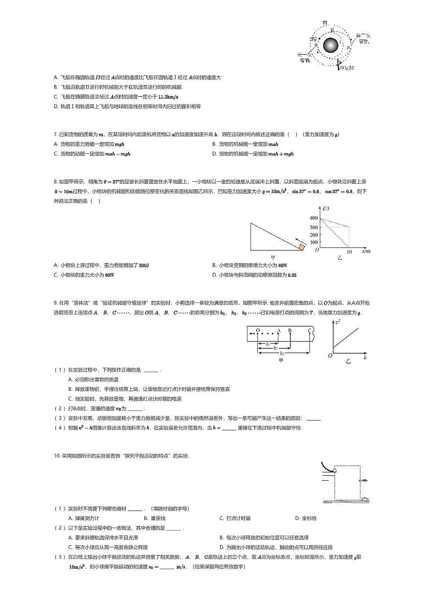 2024~2025学年6月天津武清区天津英华实验学校高一下学期月考物理试卷（有答案解析）第2页