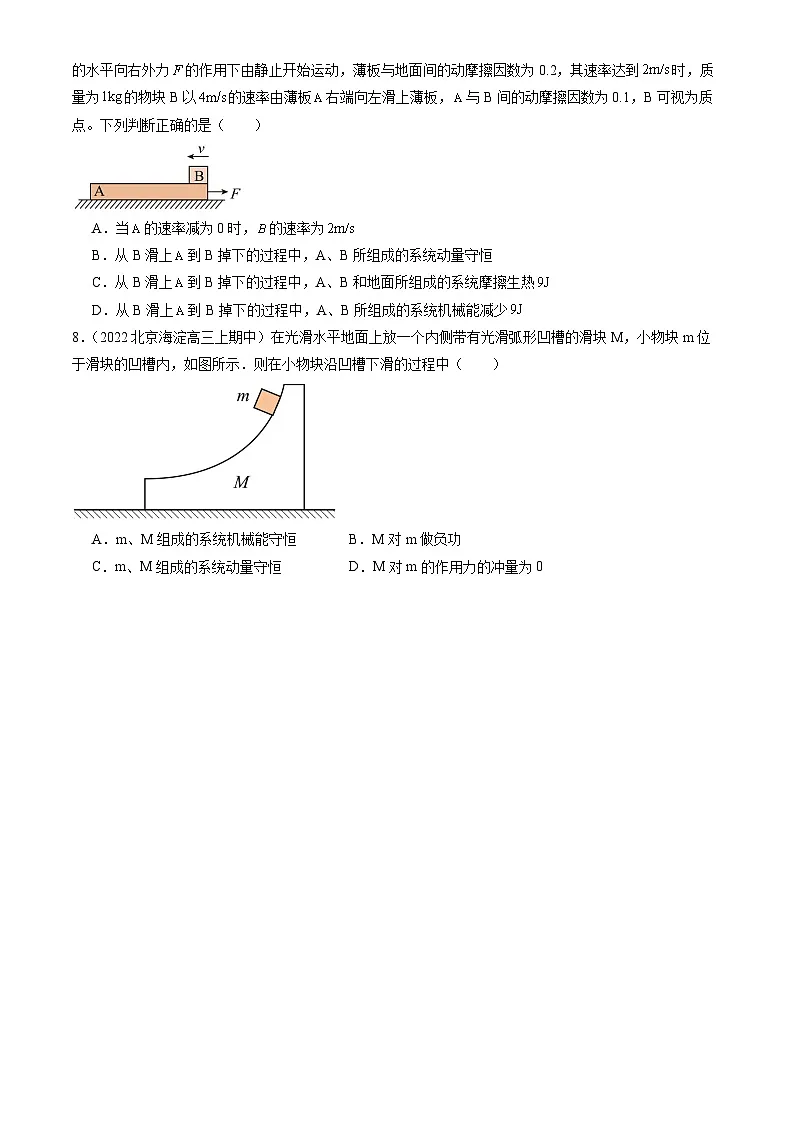 2022-2024北京重点校高三（上）期中物理汇编：动量守恒定律第3页