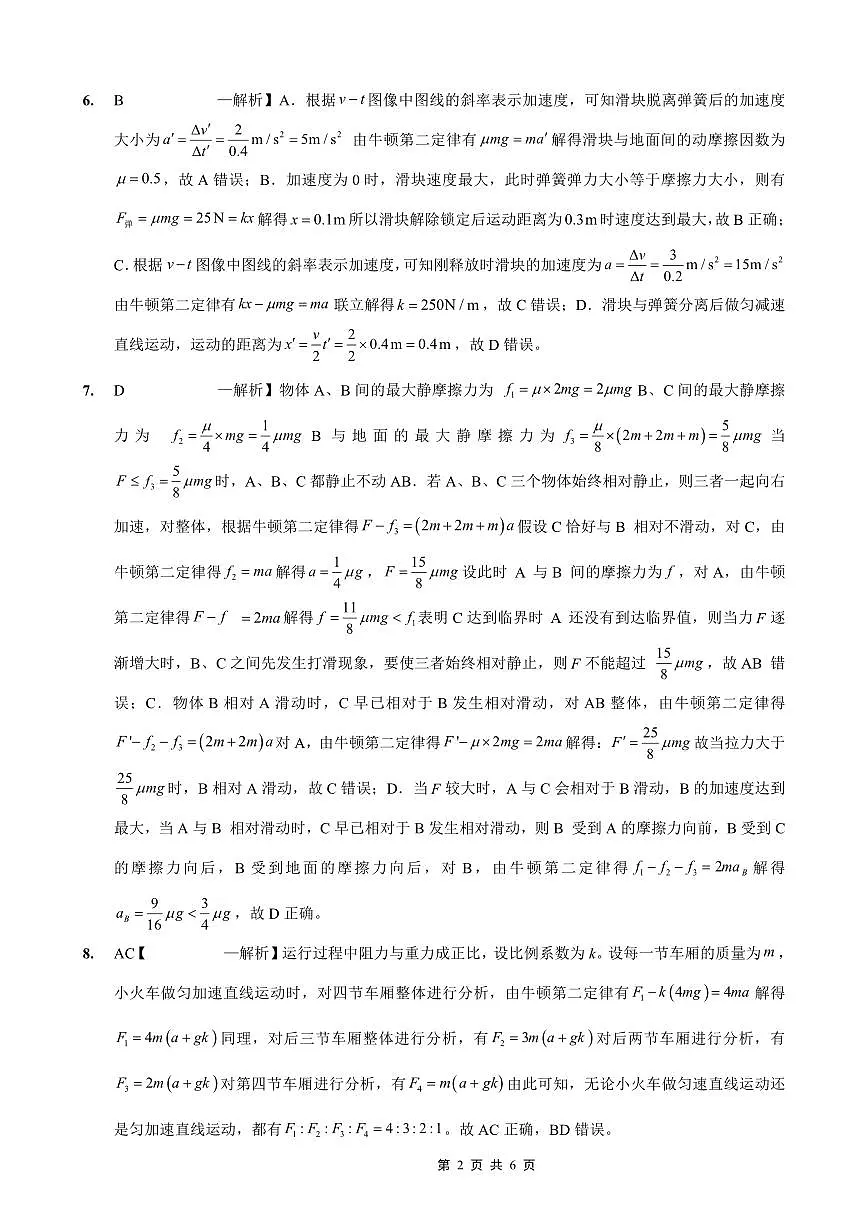 2025-2026学年度（上）高2026届9月月考物理答案第2页