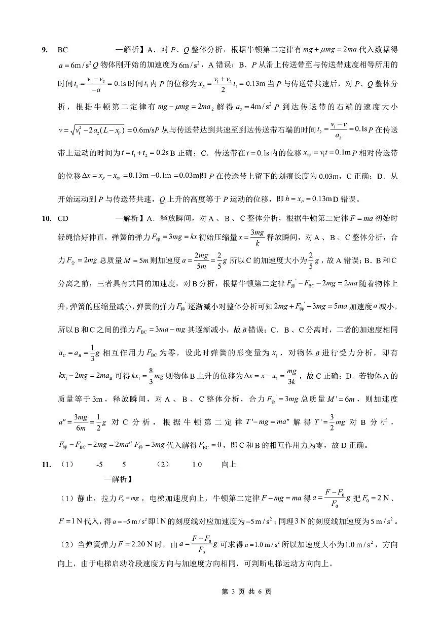 2025-2026学年度（上）高2026届9月月考物理答案第3页