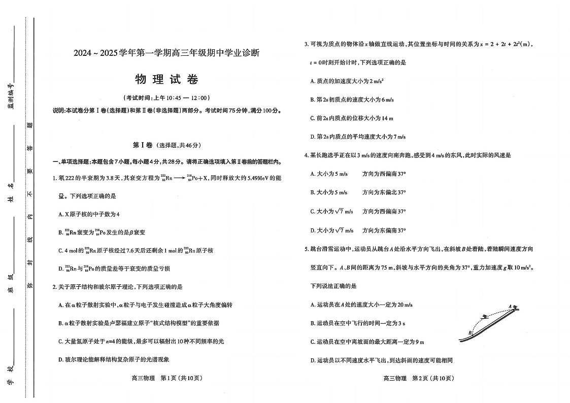 2025届山西省太原市高三下学期11月期中诊断考-物理试题（含答案）第1页