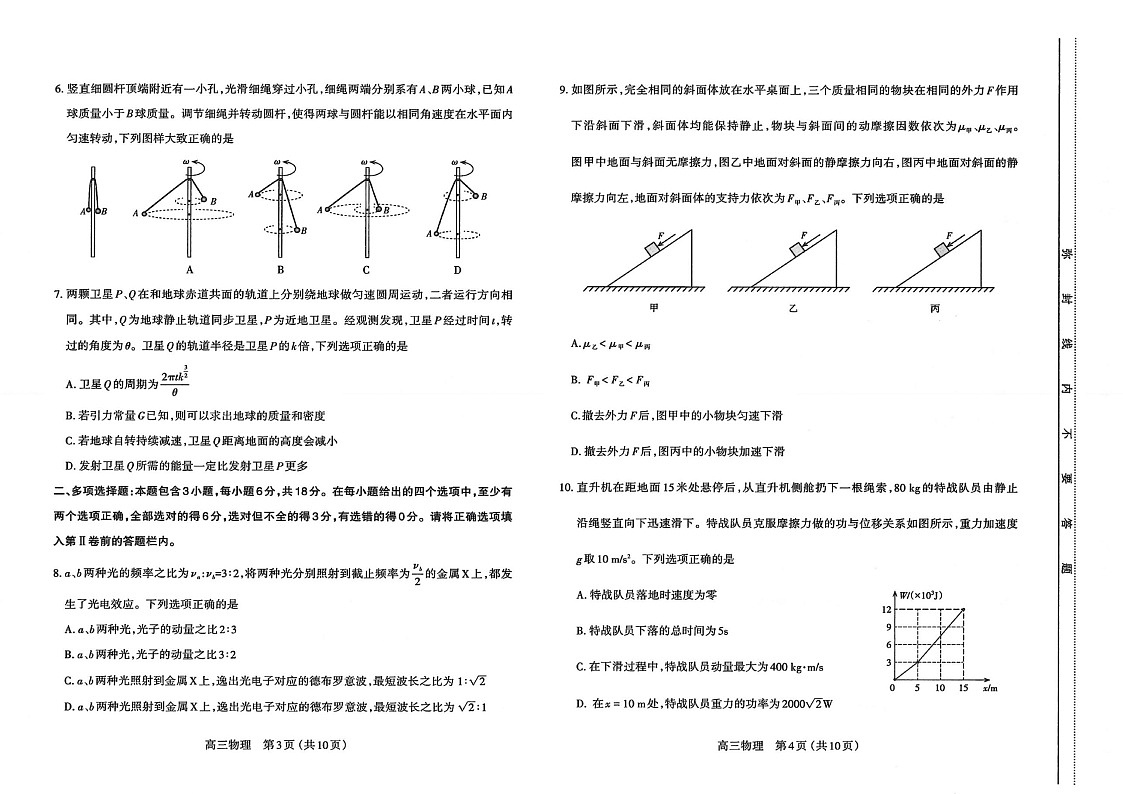 2025届山西省太原市高三下学期11月期中诊断考-物理试题（含答案）第2页