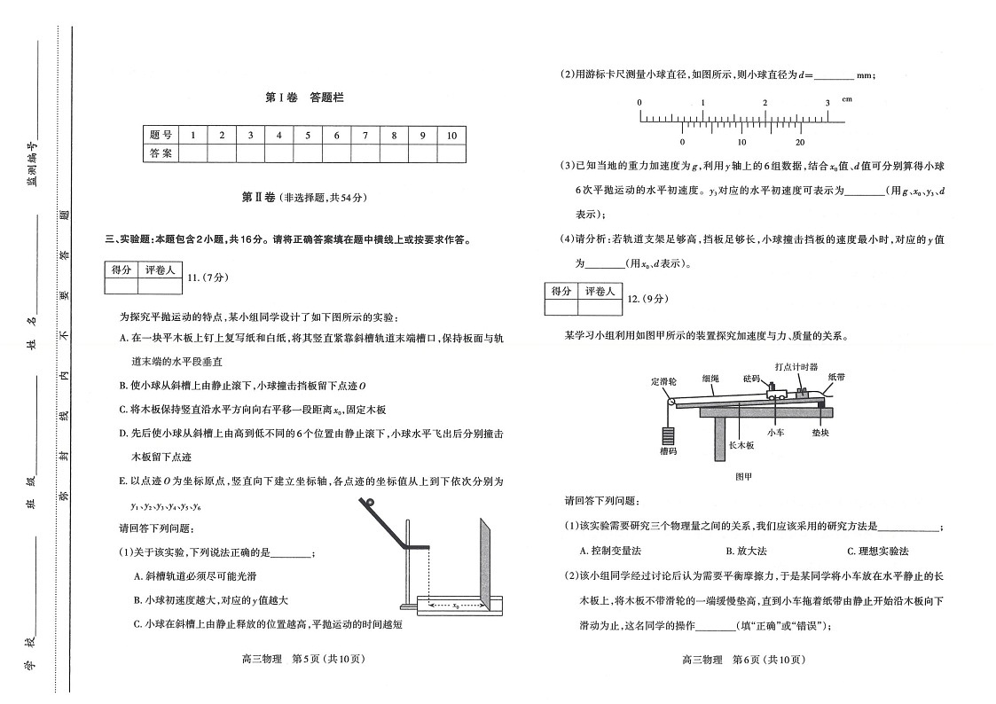 2025届山西省太原市高三下学期11月期中诊断考-物理试题（含答案）第3页