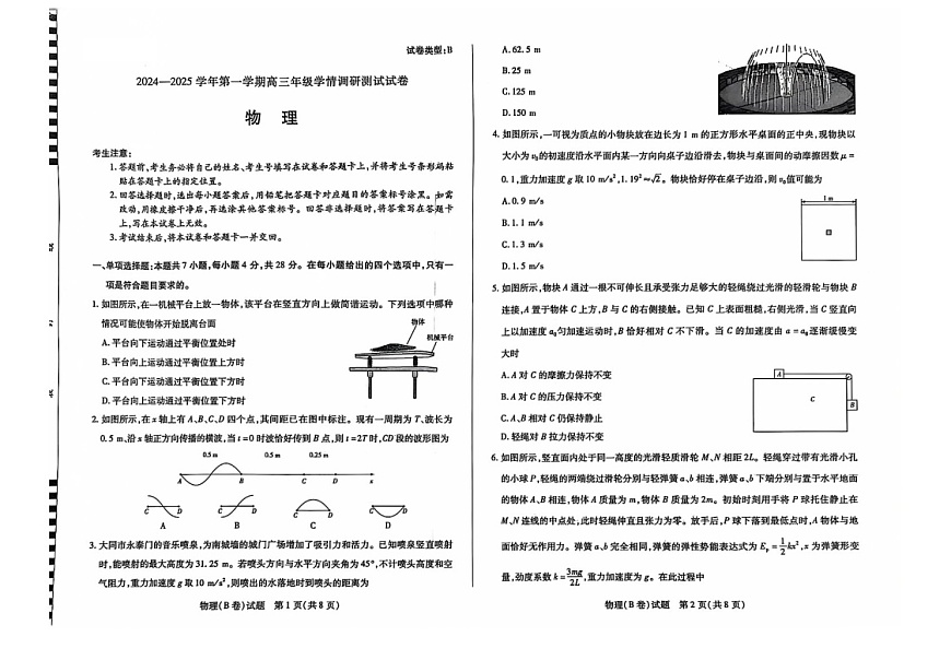 2025届山西天一联考高三下学期期中调研考-物理试题B卷（含答案）第1页