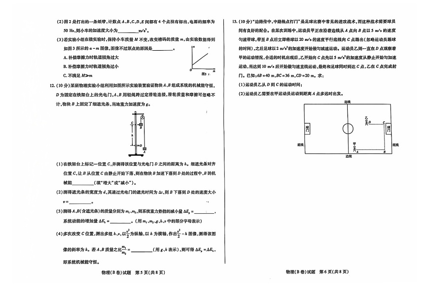 2025届山西天一联考高三下学期期中调研考-物理试题B卷（含答案）第3页