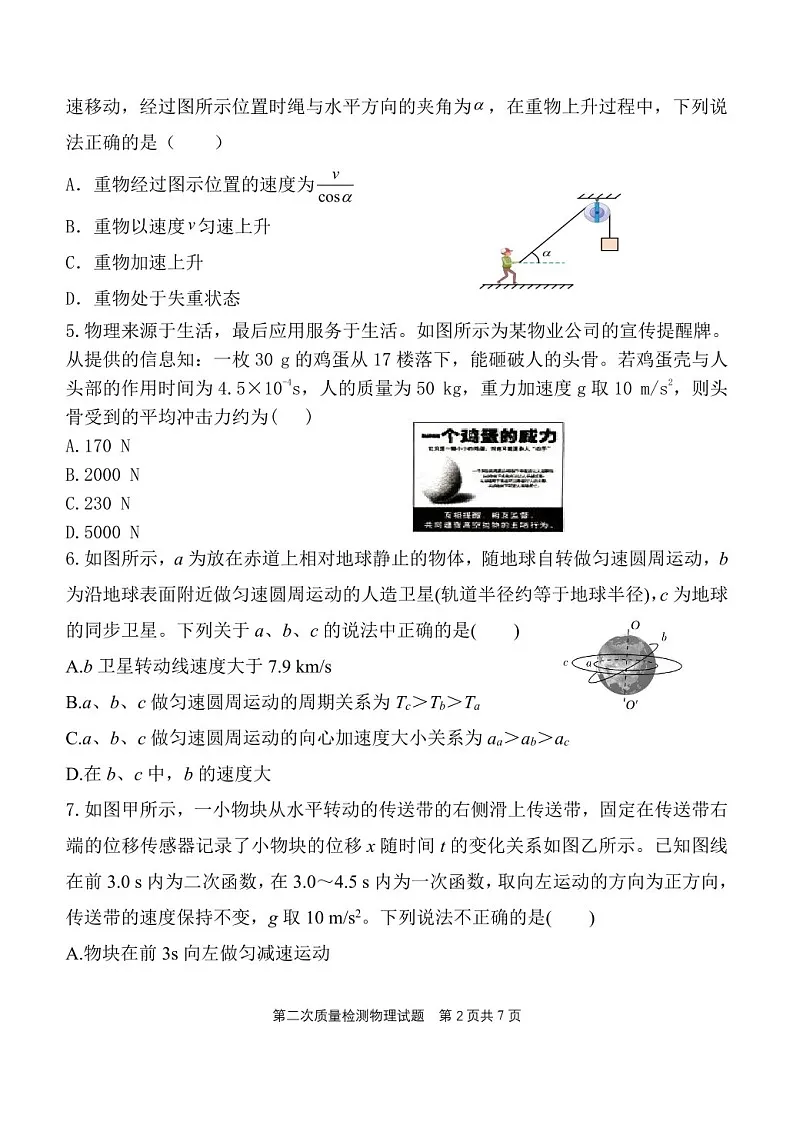 2025届陕西省西安中学高三下学期11月第二次调研考-物理试题（含答案）第2页