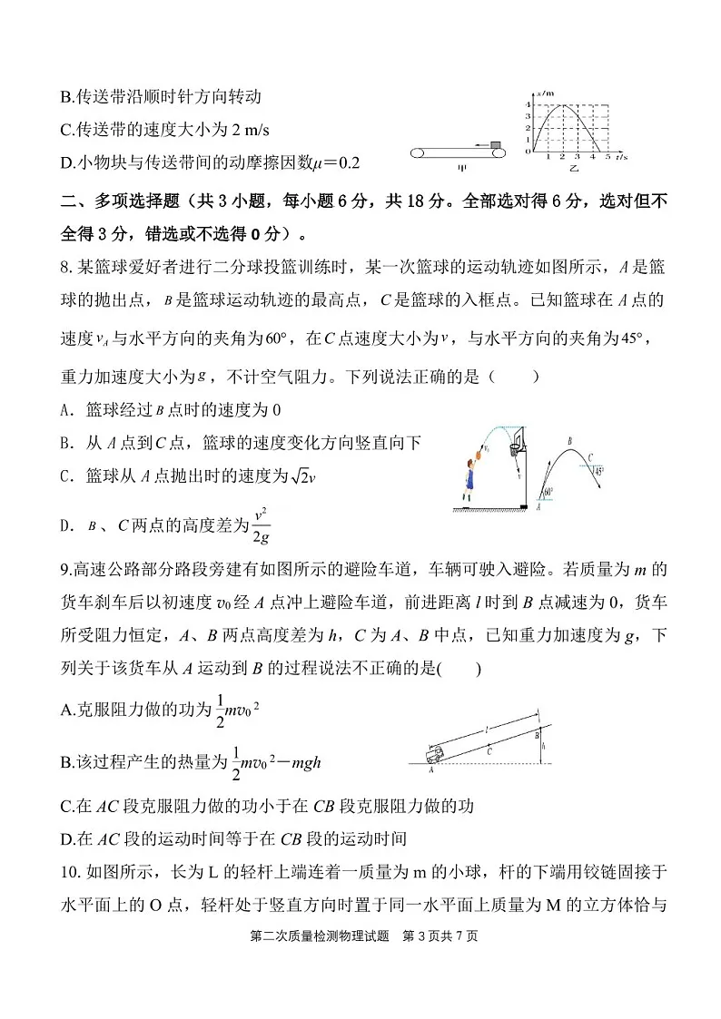 2025届陕西省西安中学高三下学期11月第二次调研考-物理试题（含答案）第3页