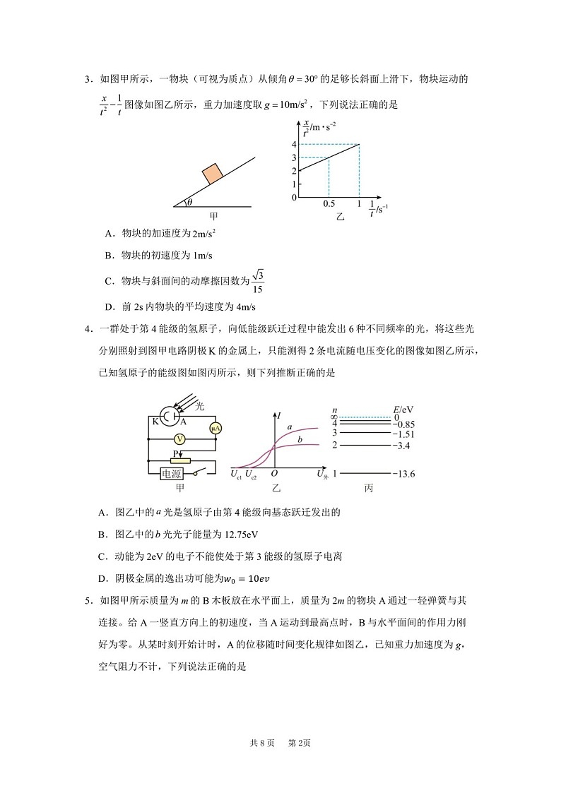 2025届四川省成都七中高三下学期11月期中考-物理试题（含答案）第2页
