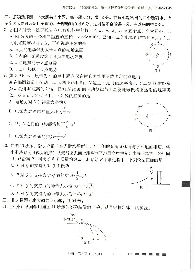 2025届云南省师大附中高考下学期适应月考（五）-物理试题（含答案）第3页
