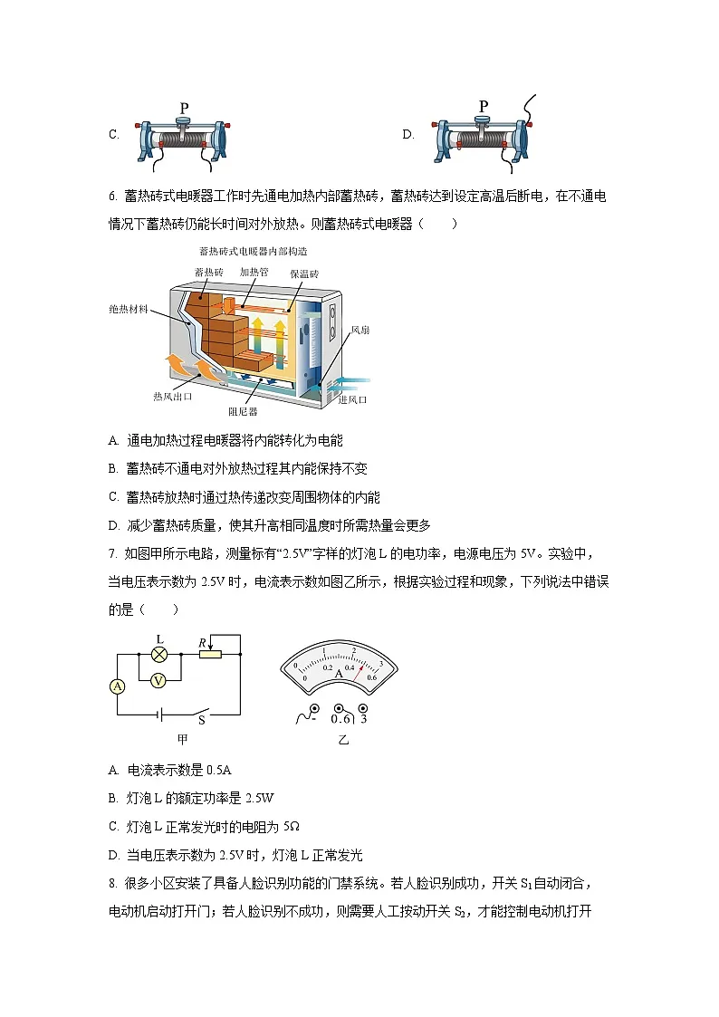 2025年北京市普通高中学业水平适应性评估物理试卷（学生版）第2页