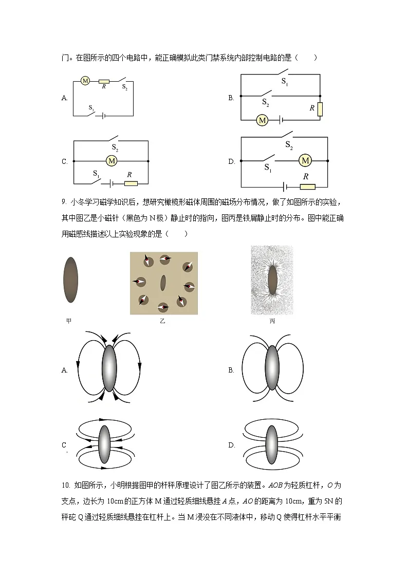 2025年北京市普通高中学业水平适应性评估物理试卷（学生版）第3页