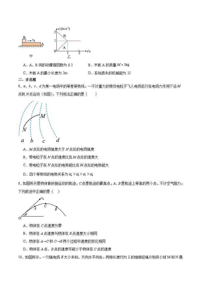 安徽省马鞍山市第二中学2025-2026学年高二上学期9月教学质量监测物理试题（Word版附答案）第3页