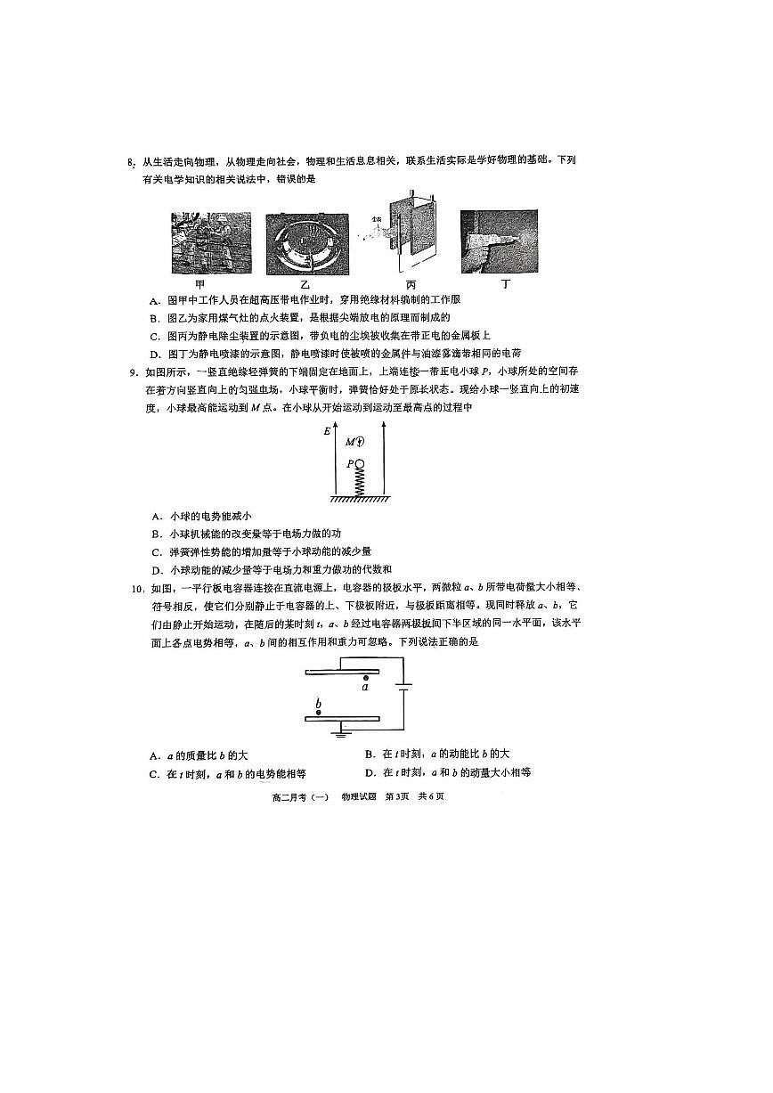 广西南宁市第三中学2025-2026学年高二上学期月考（一）物理试题（PDF版附解析）第3页