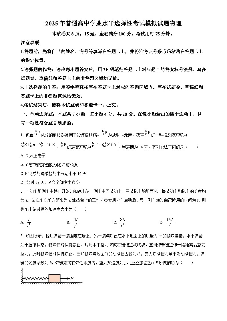 河北定州中学2024-2025学年高三下学期开学物理试题  Word版无答案第1页