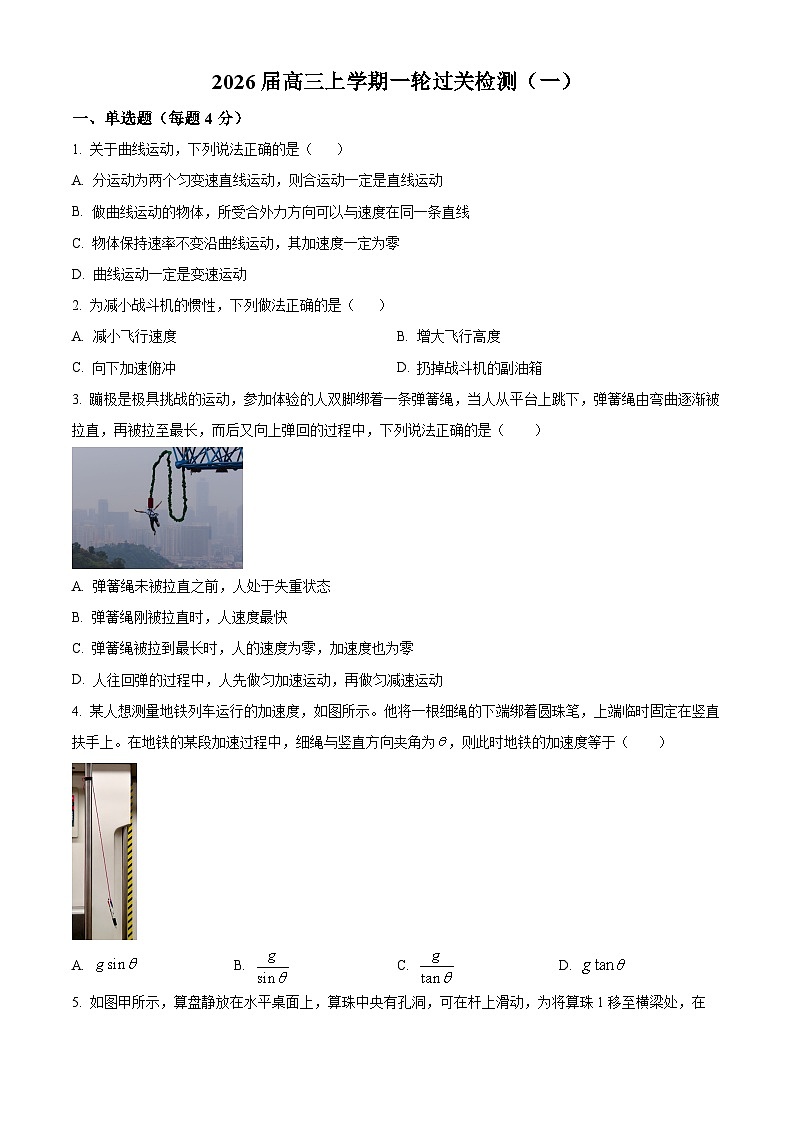 河北省衡水市冀州中学2025-2026学年高三上学期9月月考物理试题  Word版无答案第1页