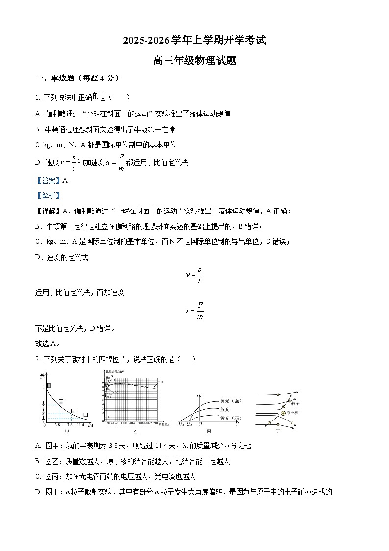 河北省衡水市冀州中学2025-2026学年高三上学期开学物理试题  Word版含解析第1页
