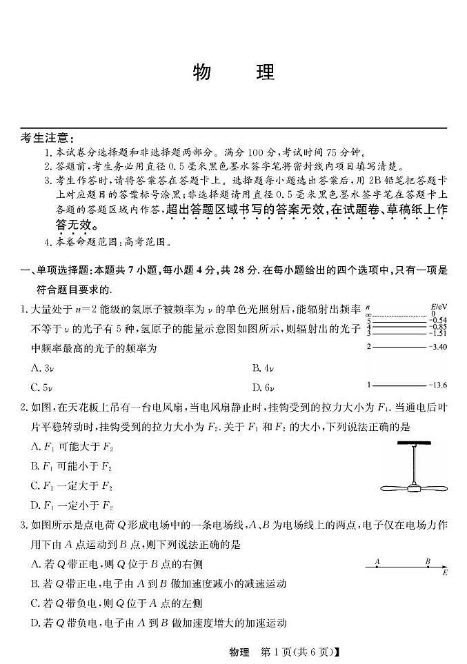 青海省西宁市大通县2026届高三上学期开学摸底考试物理试题（PDF版附解析）第1页