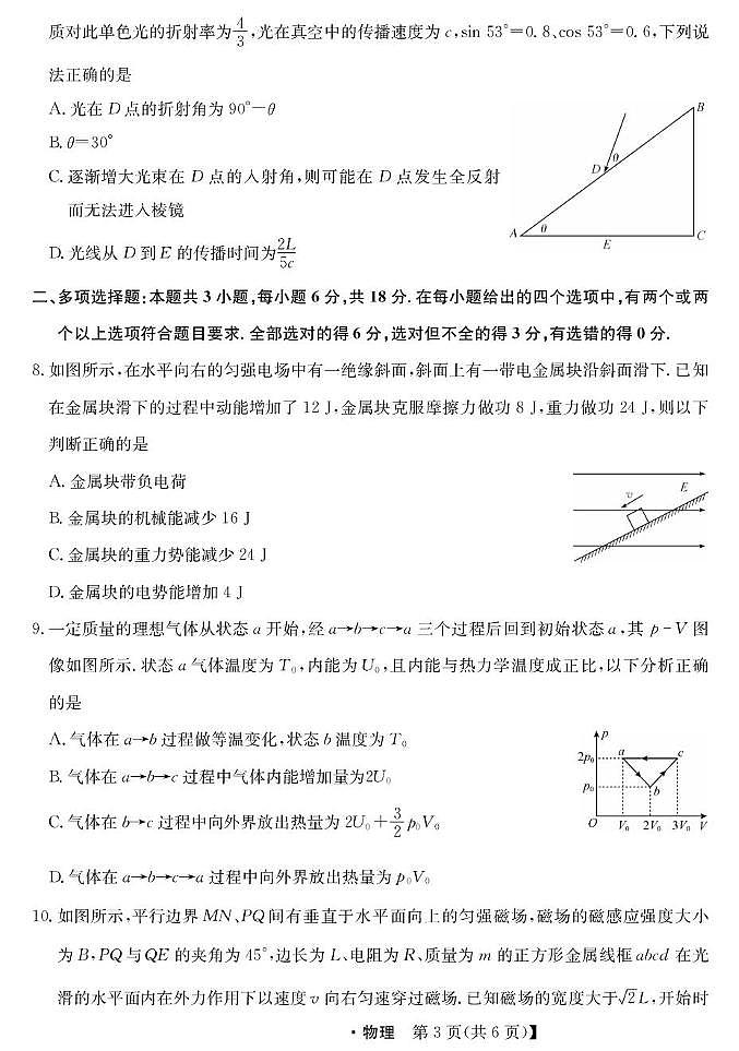 青海省西宁市大通县2026届高三上学期开学摸底考试物理试题（PDF版附解析）第3页
