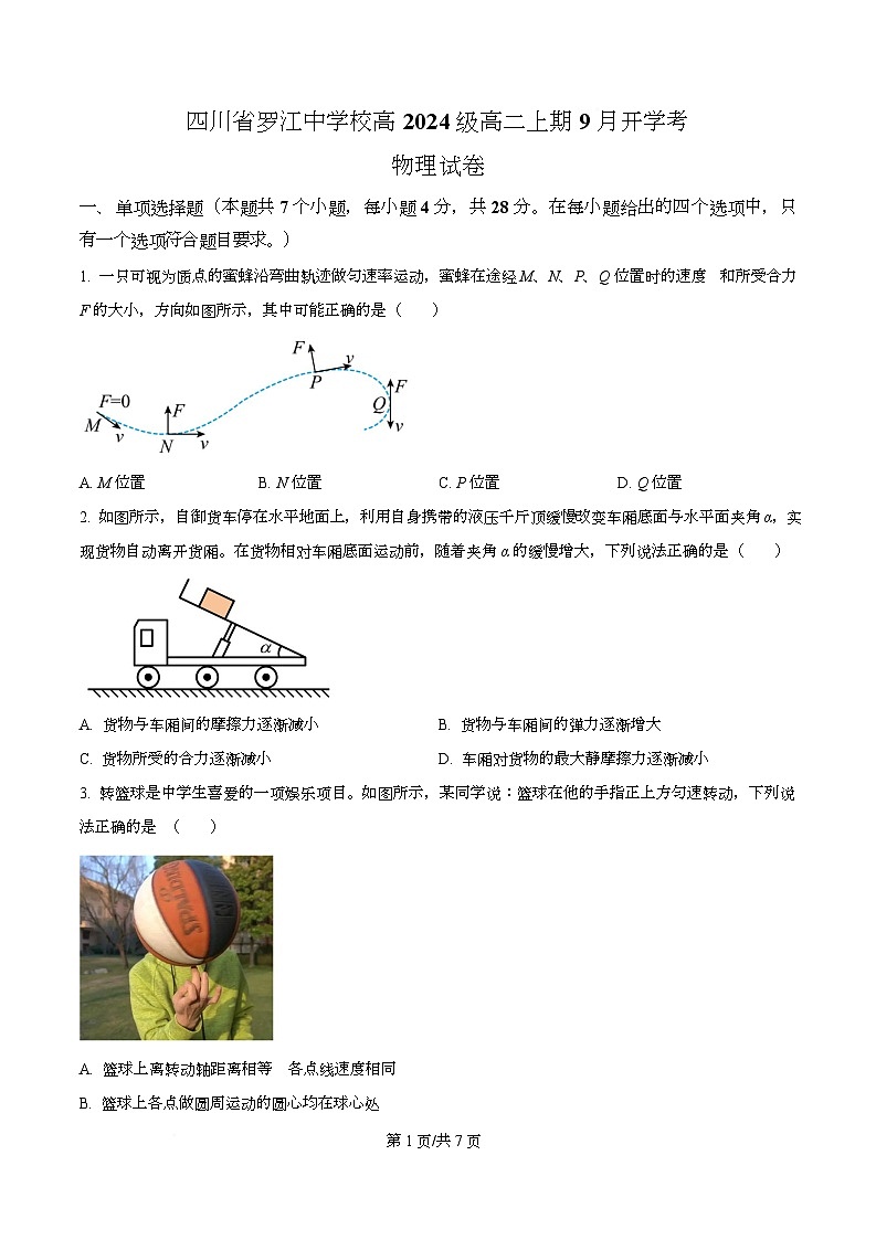 四川省德阳市罗江中学校高2025-2026学年高二上学期9月开学考物理试卷  Word版无答案第1页