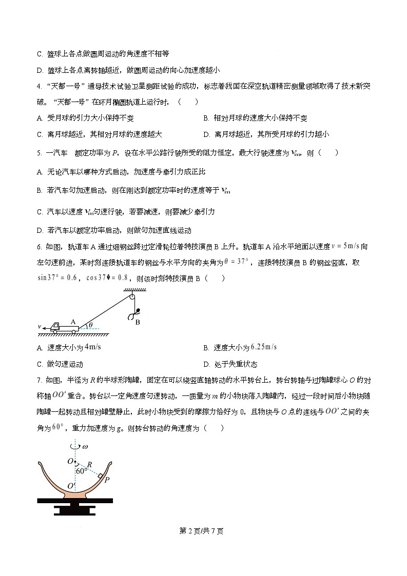 四川省德阳市罗江中学校高2025-2026学年高二上学期9月开学考物理试卷  Word版无答案第2页