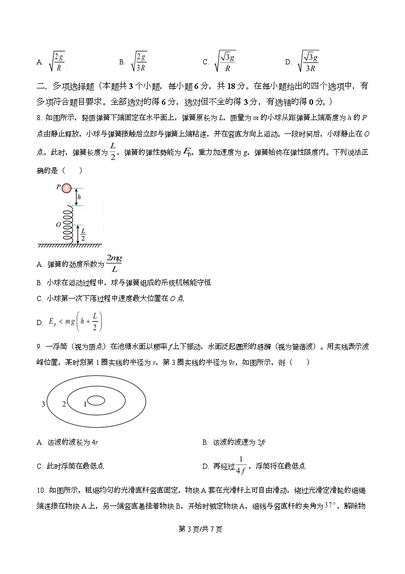 四川省德阳市罗江中学校高2025-2026学年高二上学期9月开学考物理试卷  Word版无答案第3页