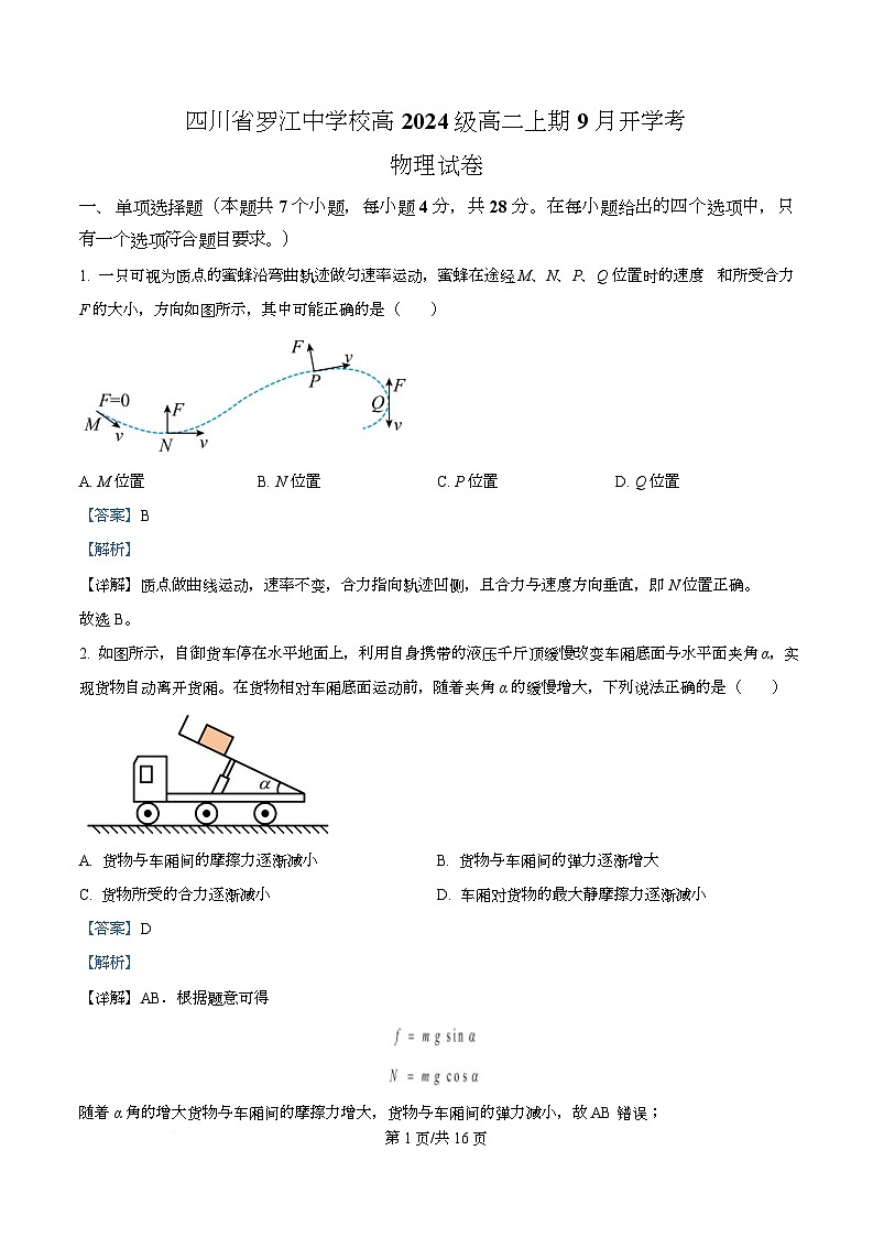 四川省德阳市罗江中学校高2025-2026学年高二上学期9月开学考物理试卷  Word版含解析第1页