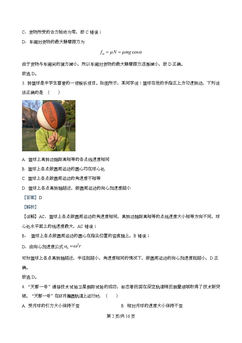 四川省德阳市罗江中学校高2025-2026学年高二上学期9月开学考物理试卷  Word版含解析第2页