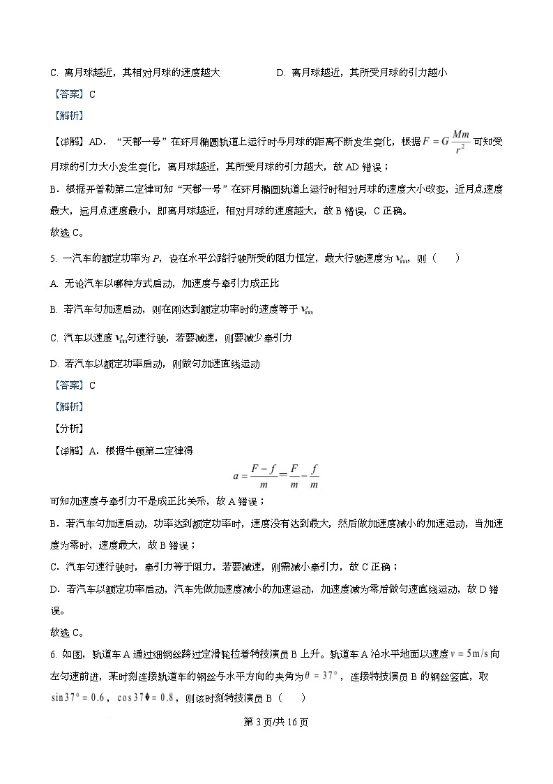 四川省德阳市罗江中学校高2025-2026学年高二上学期9月开学考物理试卷  Word版含解析第3页