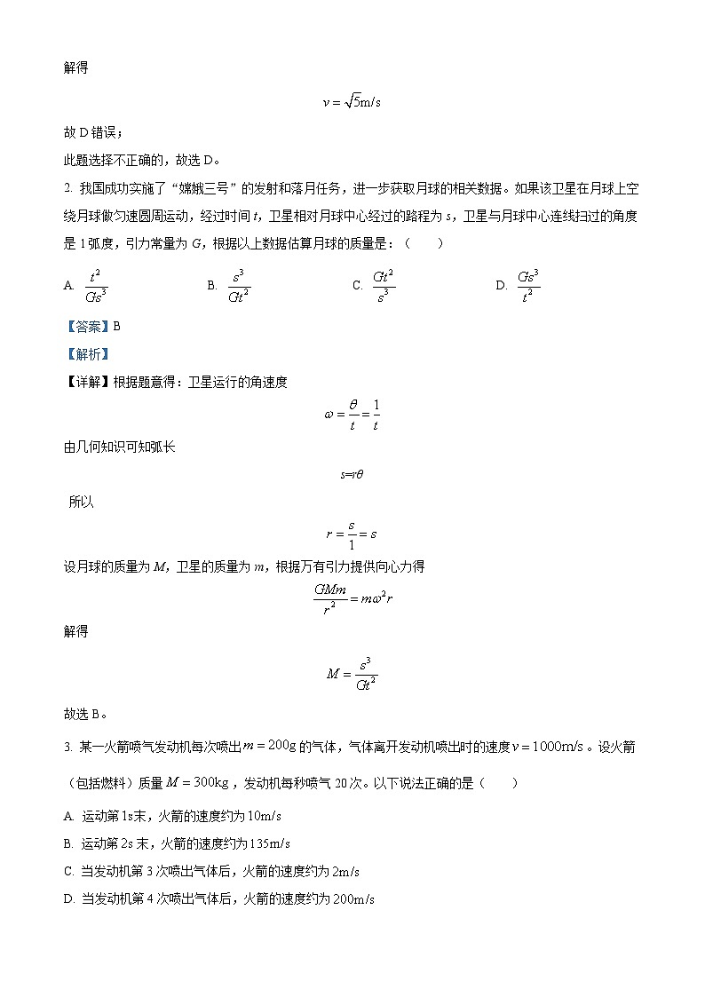 四川省绵阳东辰国际学校2025-2026学年高二上学期开学分班检测物理试卷  Word版含解析第2页