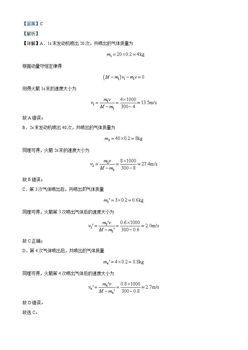 四川省绵阳东辰国际学校2025-2026学年高二上学期开学分班检测物理试卷  Word版含解析第3页