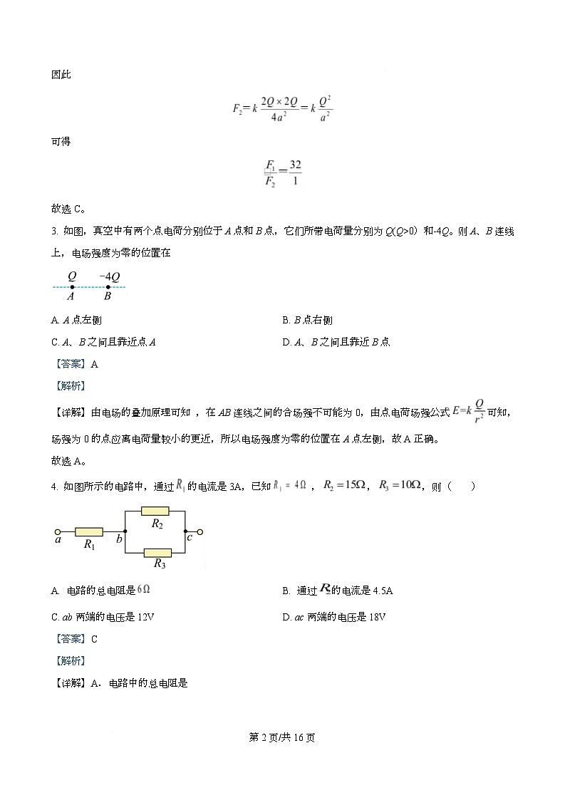 四川省内江市第六中学2025-2026学年高二上学期入学考试物理试题（创新班）  Word版含解析第2页