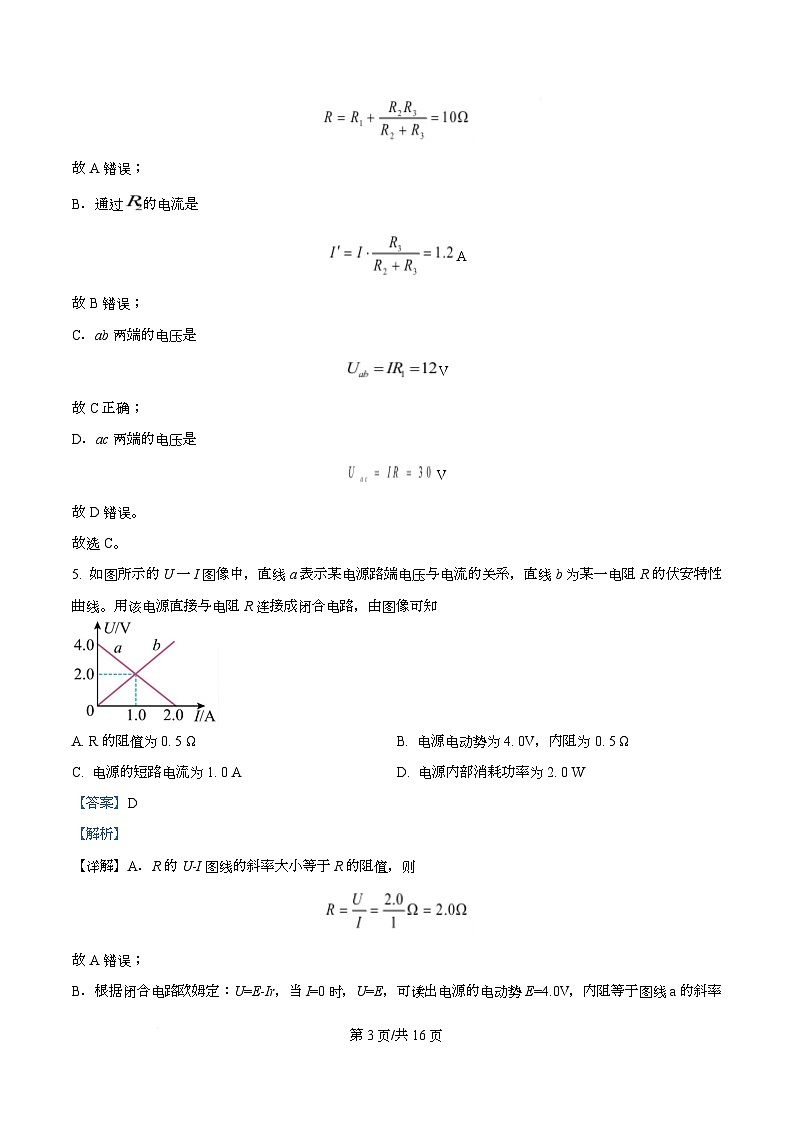 四川省内江市第六中学2025-2026学年高二上学期入学考试物理试题（创新班）  Word版含解析第3页