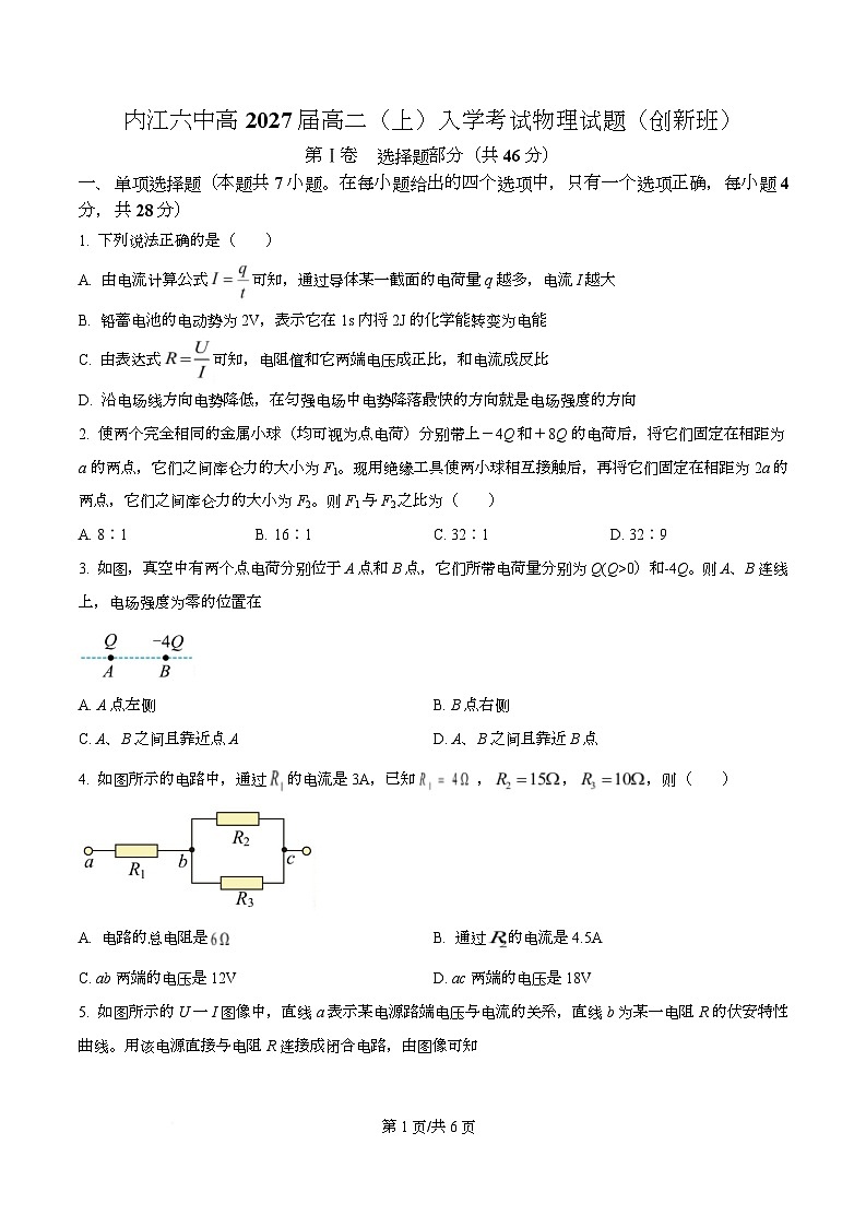 四川省内江市第六中学2025-2026学年高二上学期入学考试物理试题（创新班）  Word版无答案第1页