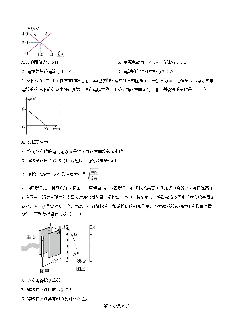 四川省内江市第六中学2025-2026学年高二上学期入学考试物理试题（创新班）  Word版无答案第2页
