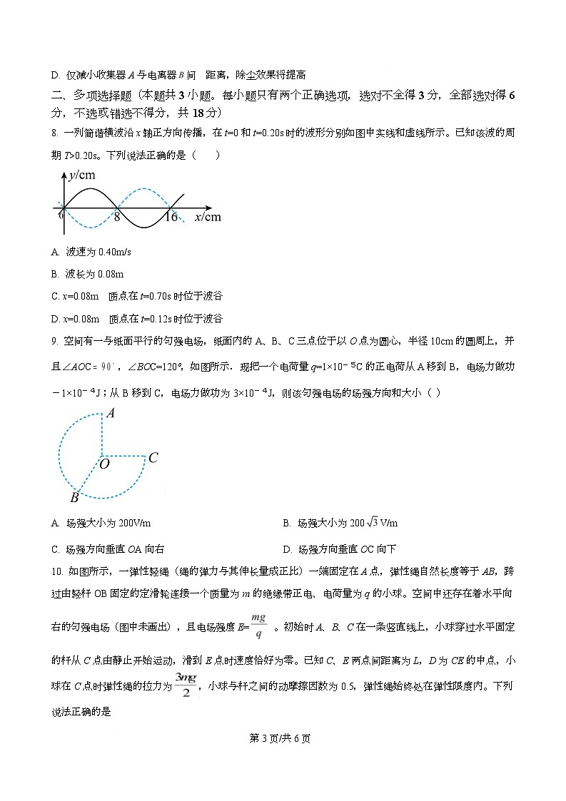 四川省内江市第六中学2025-2026学年高二上学期入学考试物理试题（创新班）  Word版无答案第3页