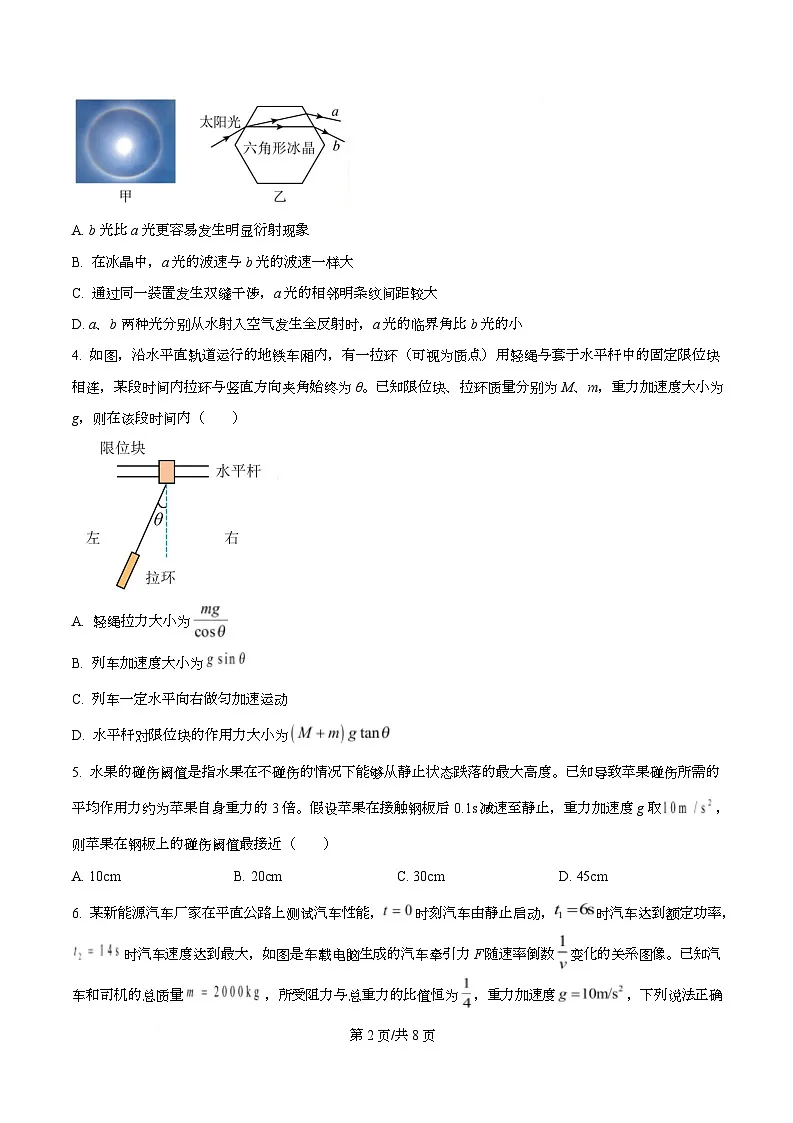 四川省宜宾市第三中学校2025-2026学年高三上学期9月月考物理试题 Word版无答案第2页