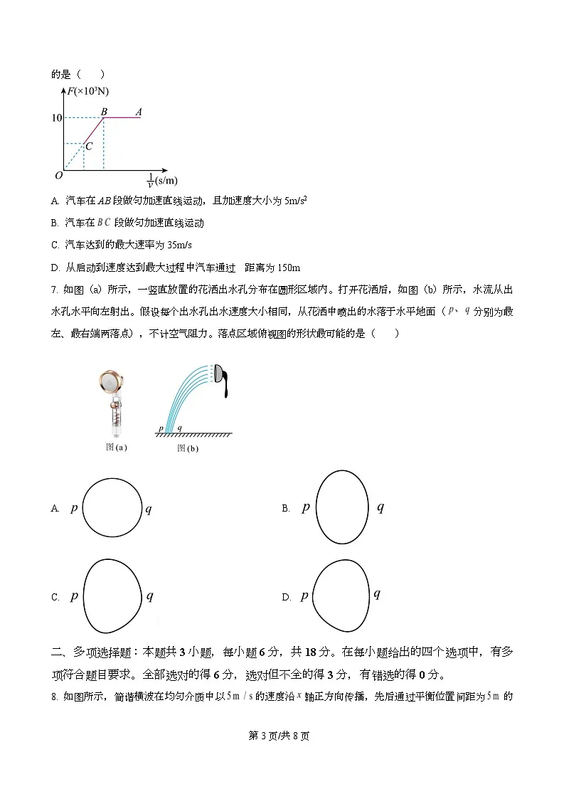 四川省宜宾市第三中学校2025-2026学年高三上学期9月月考物理试题 Word版无答案第3页