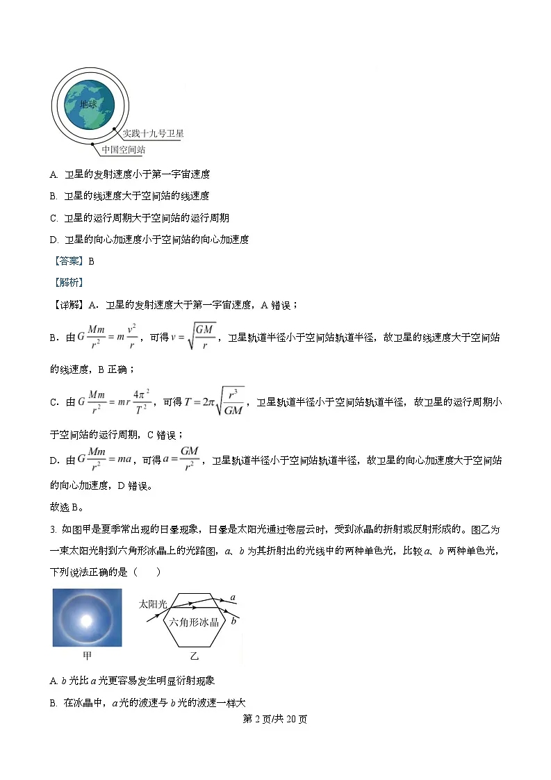 四川省宜宾市第三中学校2025-2026学年高三上学期9月月考物理试题 Word版含解析第2页